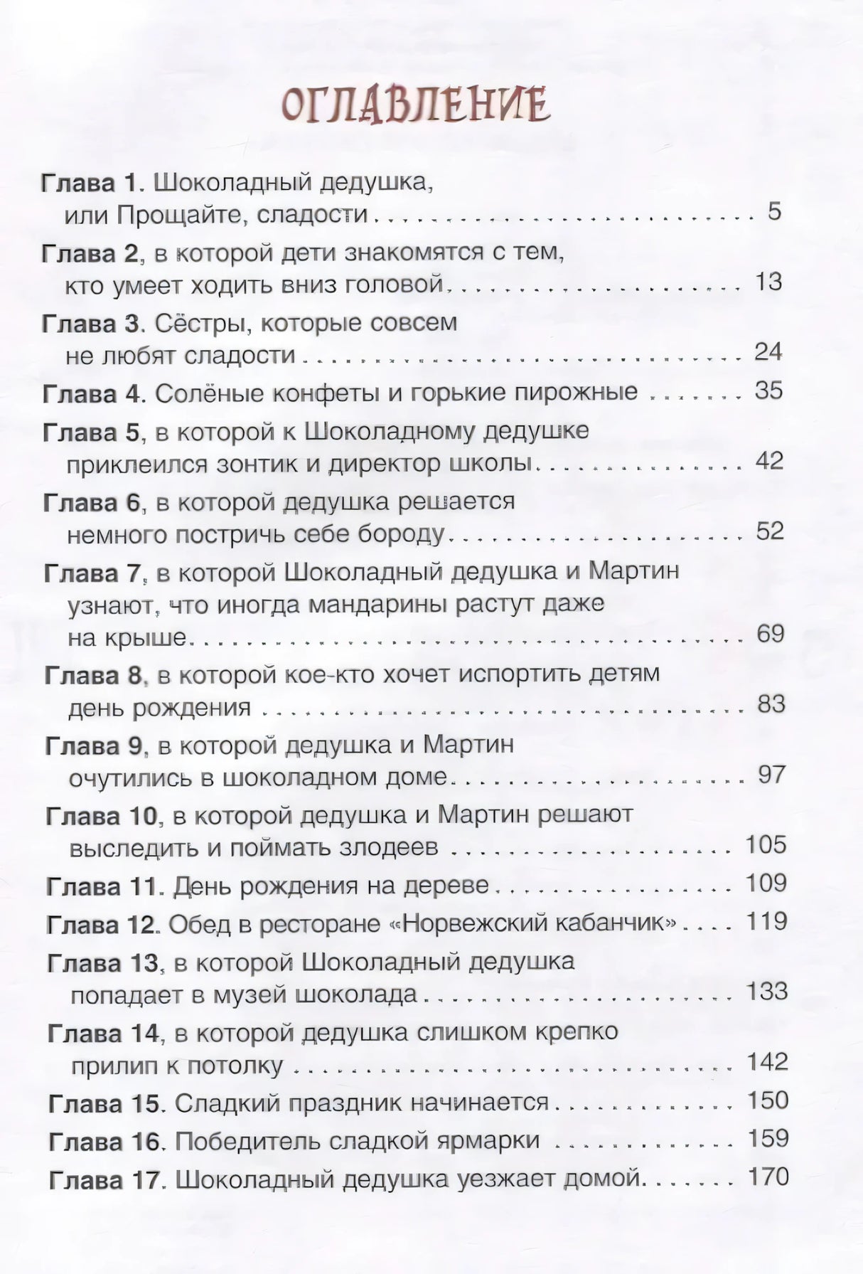 Оглавление с названиями глав