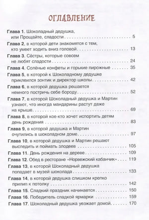 Оглавление с названиями глав