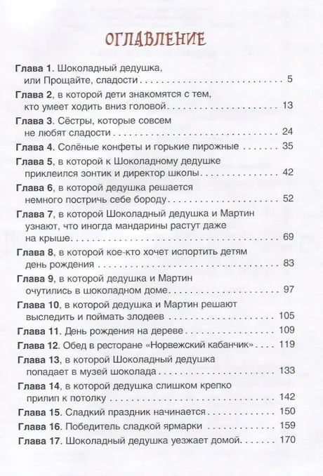 Оглавление с названиями глав