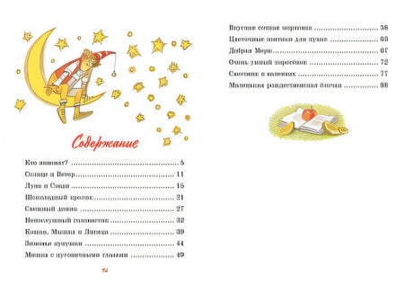 Шоколадный кролик. Сказки 978-5-389-19630-8 - 6