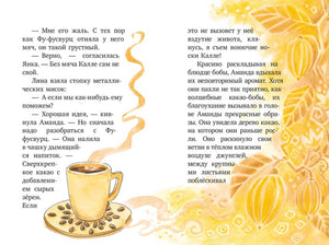 Разворот с текстом о какао-бобах, чашкой какао и рисунком какао-дерева.