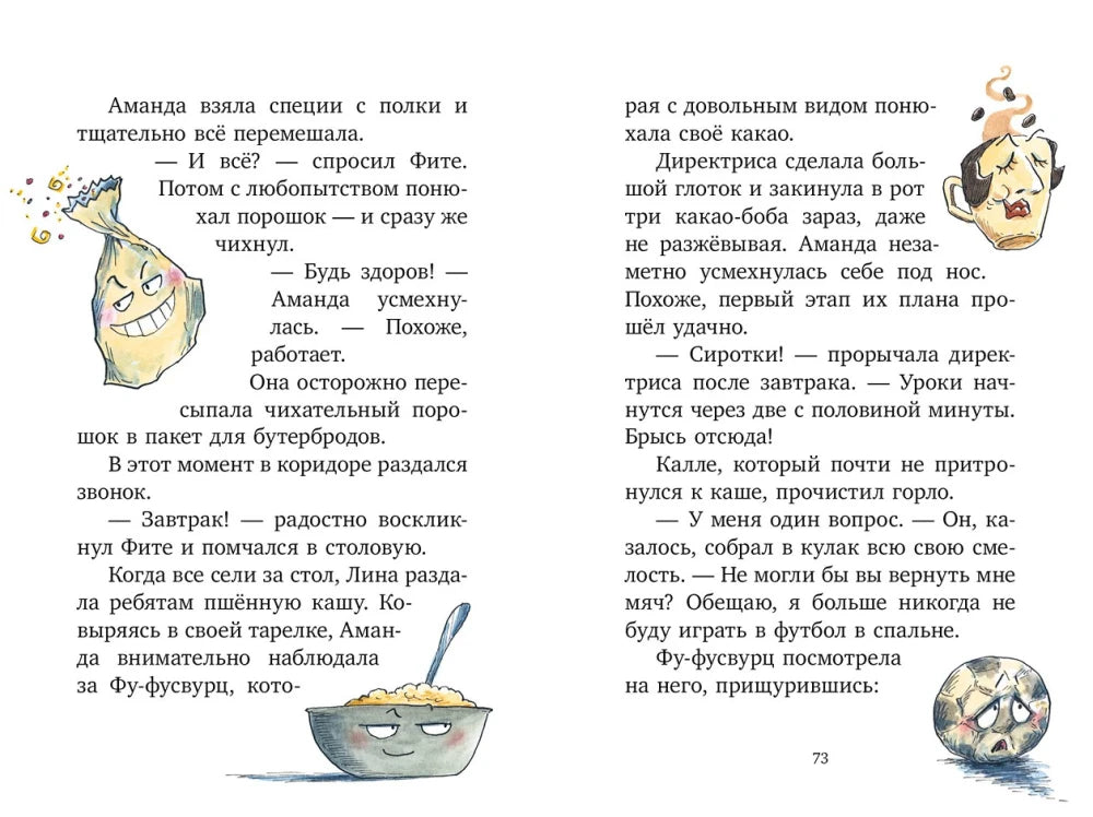 Разворот страниц 72–73 с текстом и маленькими рисунками продуктов.