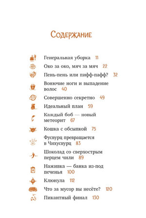 Страница «Содержание» со списком глав и номерами страниц.