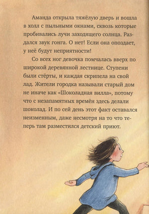 Текстовая страница с иллюстрацией бегущей Аманды