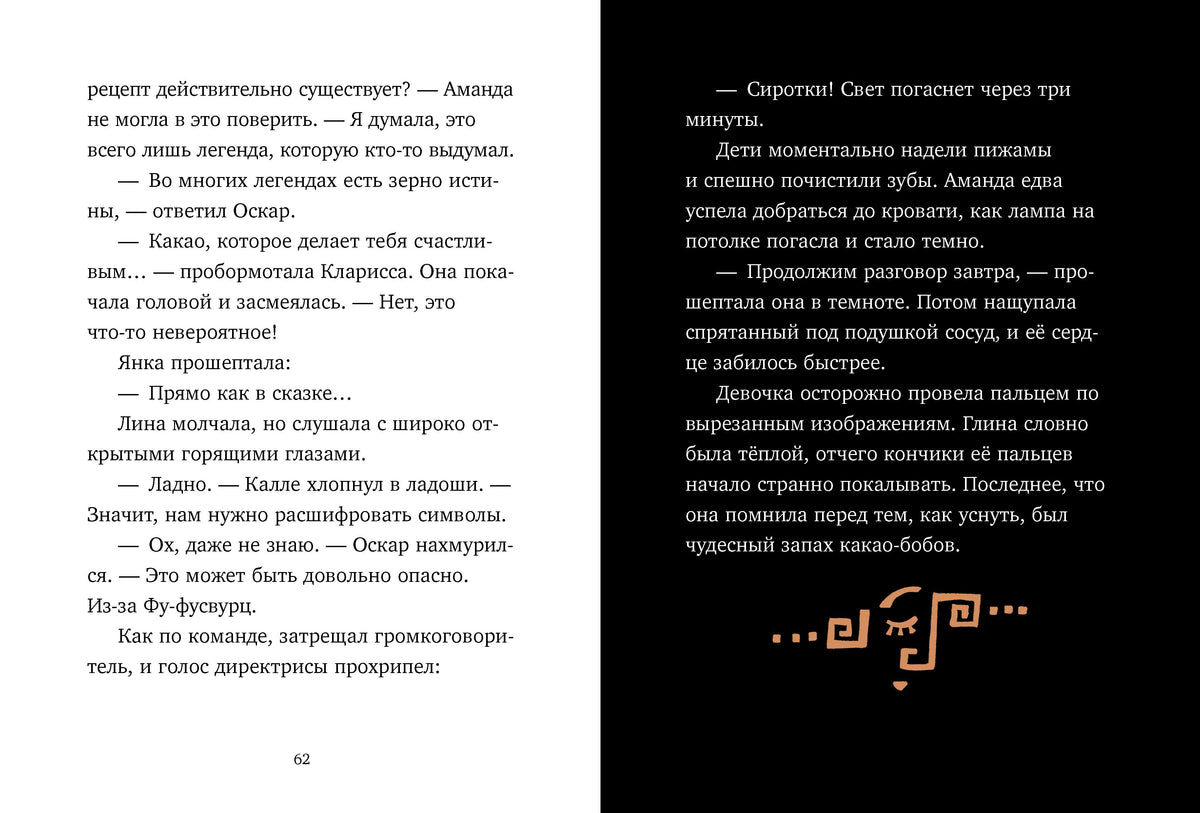 Разворот с текстом на белой и чёрной страницах, страница 62