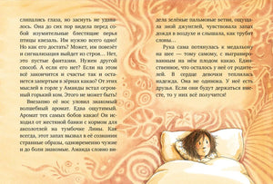 Иллюстрированный разворот: Аманда лежит в постели на фоне узоров майя.