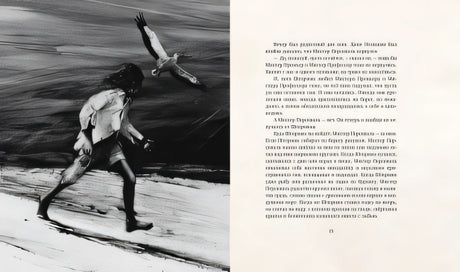Штормик и мистер Персиваль 978-5-389-18067-3 - 3