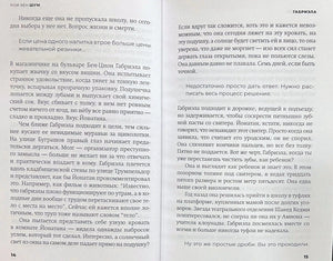 Разворот страниц 14–15 главы «Габриэла» с текстом