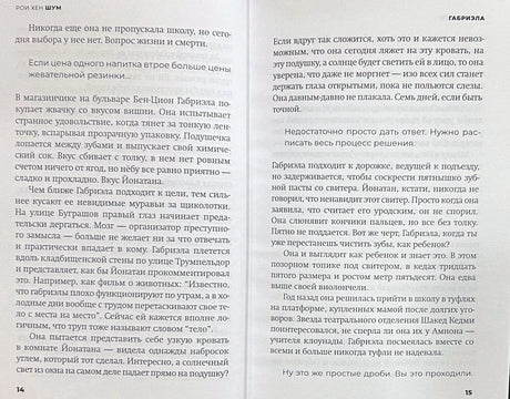Разворот страниц 14–15 главы «Габриэла» с текстом