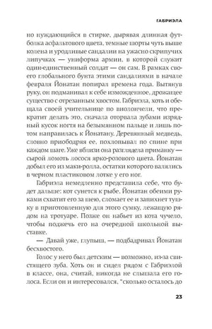 Страница 23 главы «Габриэла» с текстом романа