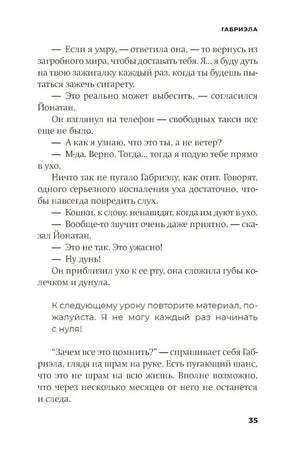 Страница 35 главы «Габриэла» с диалогом героев