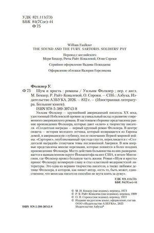 Страница с аннотацией, переводчиками, ISBN и выходными данными.