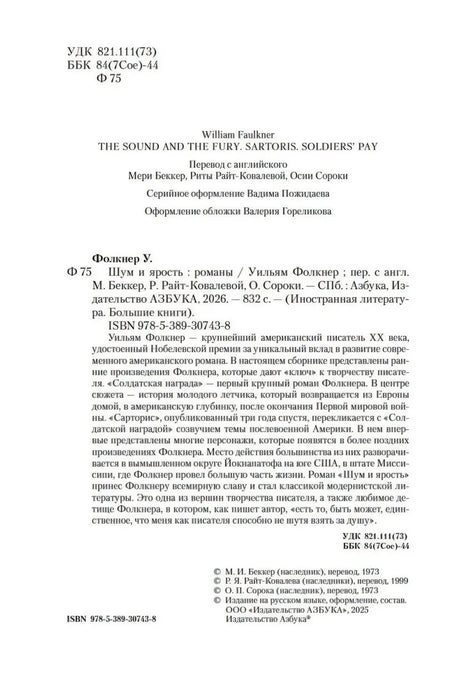 Страница с аннотацией, переводчиками, ISBN и выходными данными.