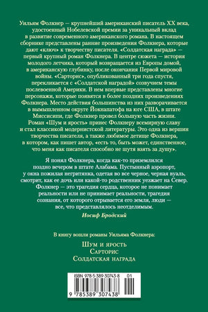 Задняя обложка с аннотацией, цитатой Бродского и штрихкодом.