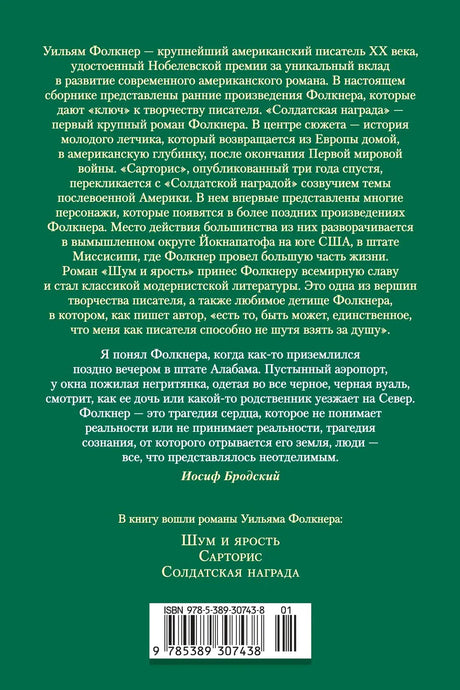 Задняя обложка с аннотацией, цитатой Бродского и штрихкодом.