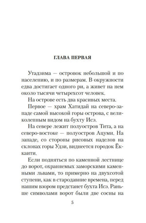 Страница 5 книги: начало первой главы на русском языке