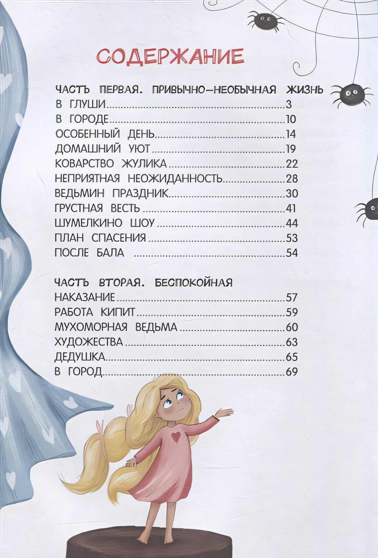 Шумелкины проделки 978-5-222-36703-2 - 4