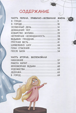 Шумелкины проделки 978-5-222-36703-2 - 4