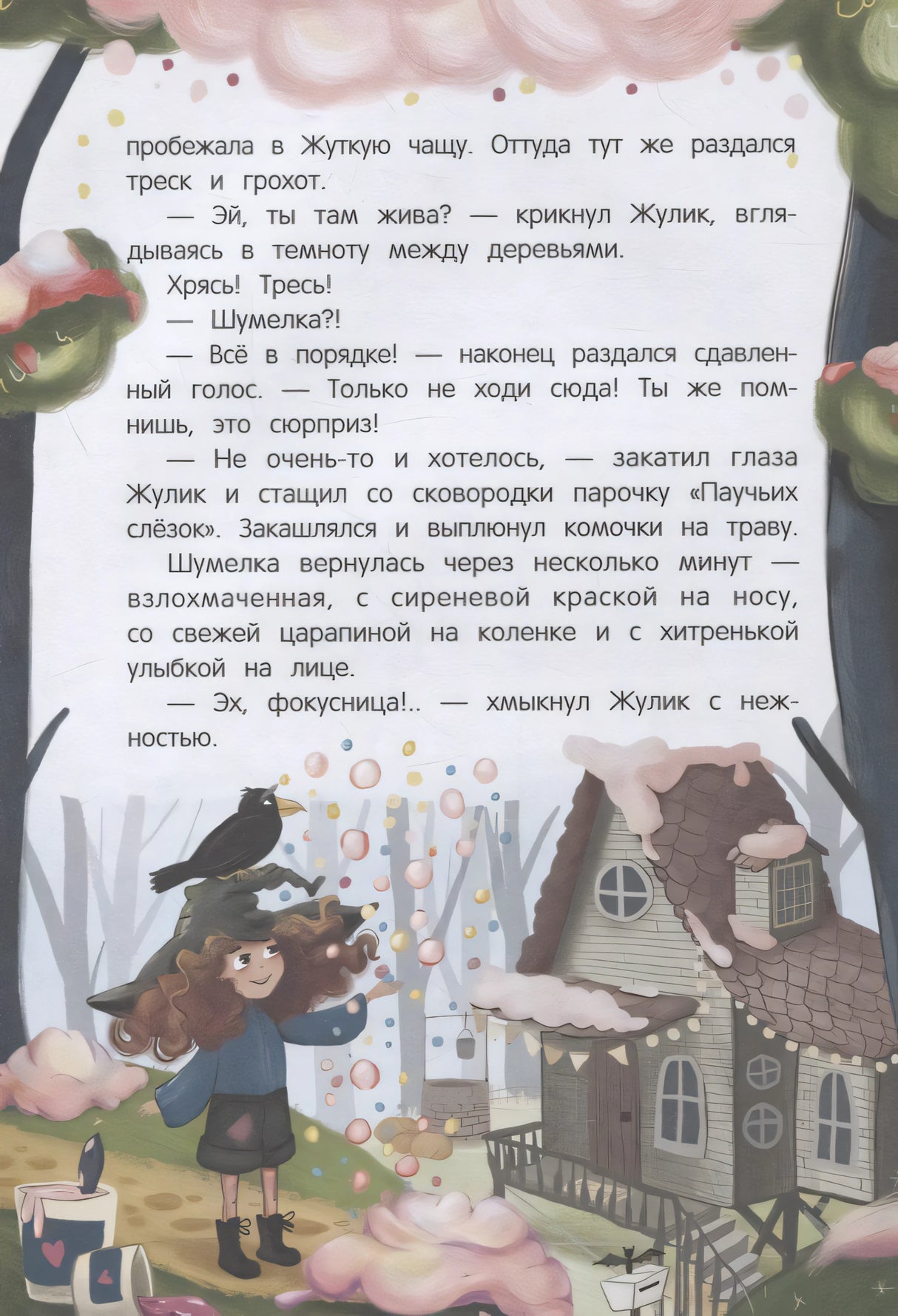 Шумелкины проделки. - Изд. 7-е; авт. Венедиктова; сер. Чердачные сказки; ISBN 978-5-222-46766-4 9785222467664