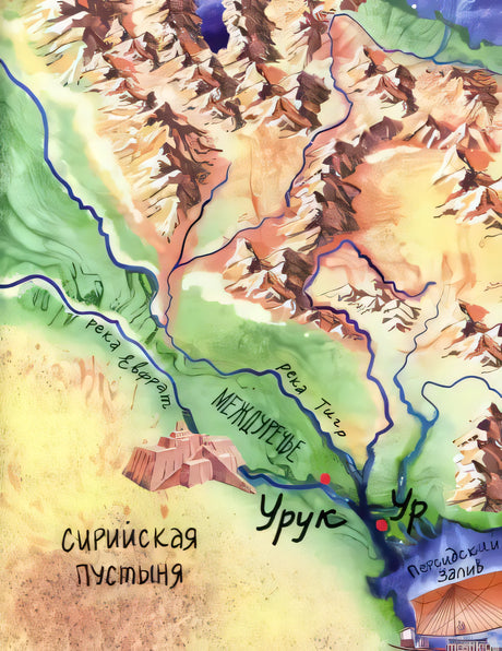 Карта Месопотамии из книги "Шумеры. Изобретатели письменности и государства"