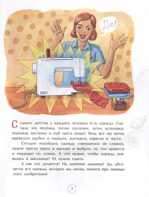 Швейная машинка 978-5-907684-95-9 - 1