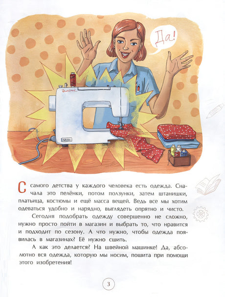 Швейная машинка 978-5-907684-95-9 - 1