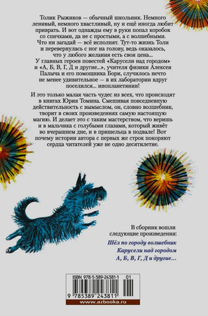 Задняя обложка с аннотацией, рисунком собаки, штрихкодом и логотипом «Азбука».