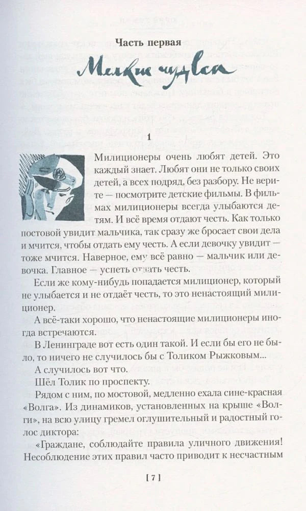 Страница 7 начала части «Мишка Мушка» с текстом и маленьким рисунком милиционера.