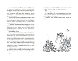 Разворот с текстом и иллюстрацией морского дна, стр. 22