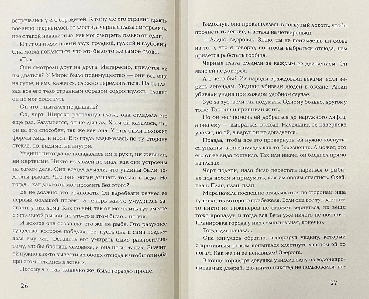 Текстовый разворот книги, стр. 26-27