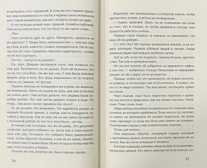 Текстовый разворот книги, стр. 26-27