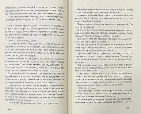 Текстовый разворот книги, стр. 26-27