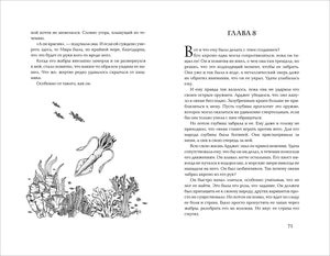 Начало главы 8 с иллюстрацией кальмара и кораллов, стр. 71