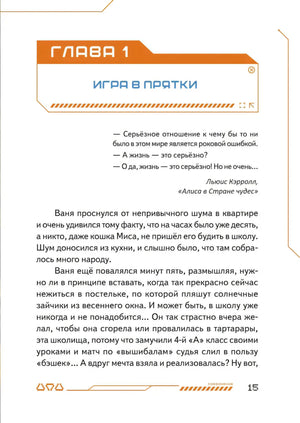 Начало главы 1 «Игра в прятки» с текстом истории.