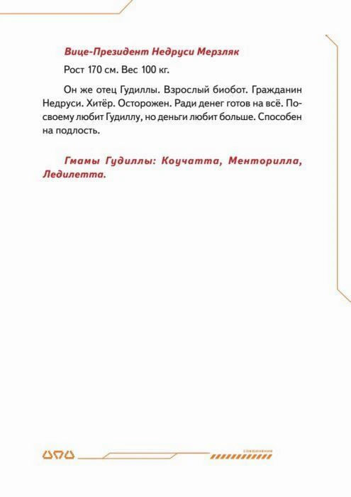 Страница с описанием Вице-Президента Недруси Мерзляка и упоминанием мам Гудиллы.