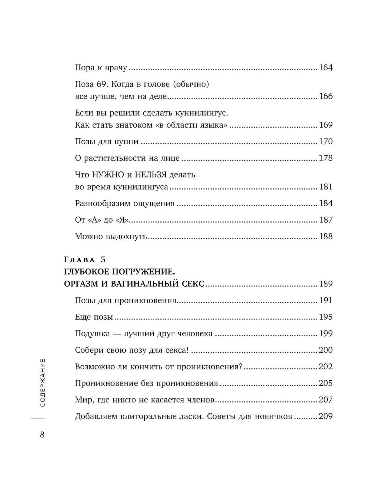 Сила оргазма. Большая книга о суперспособностях, которые может открыть в себе каждый null - 6