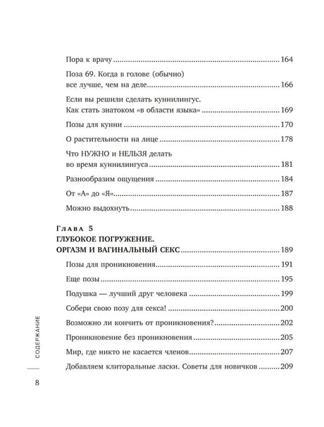 Сила оргазма. Большая книга о суперспособностях, которые может открыть в себе каждый null - 6