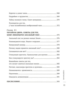 Сила оргазма. Большая книга о суперспособностях, которые может открыть в себе каждый null - 11