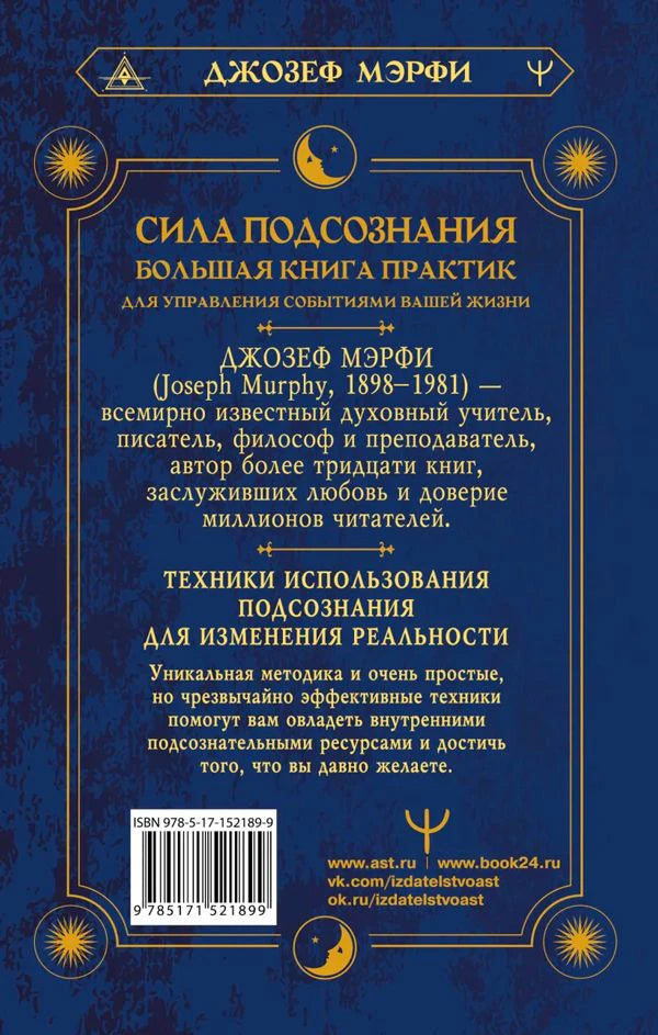 Задняя обложка книги с аннотацией, ISBN и данными издательства
