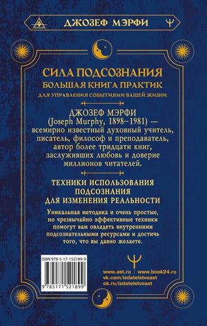 Задняя обложка книги с аннотацией, ISBN и данными издательства