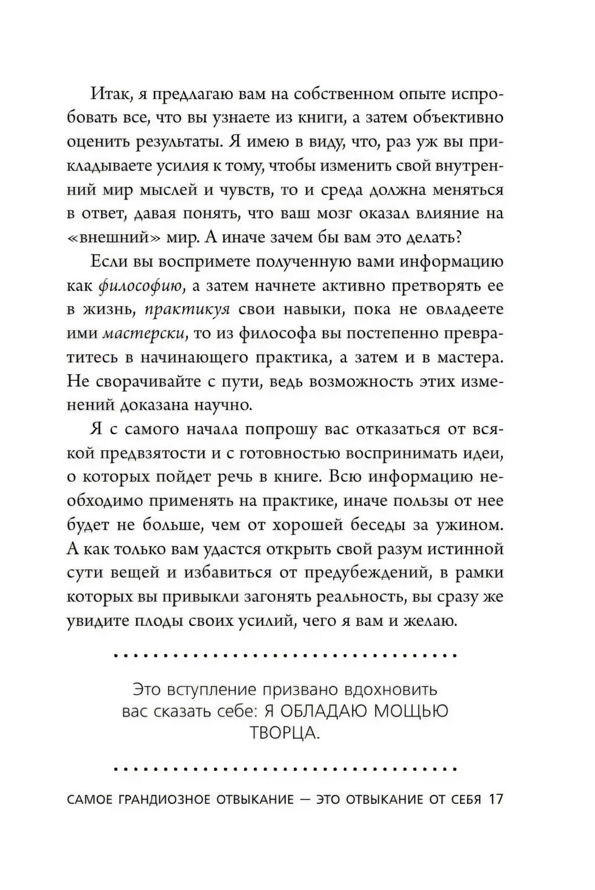 Страница с цитатой «Я обладаю мощью творца»
