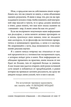Страница с цитатой «Я обладаю мощью творца»