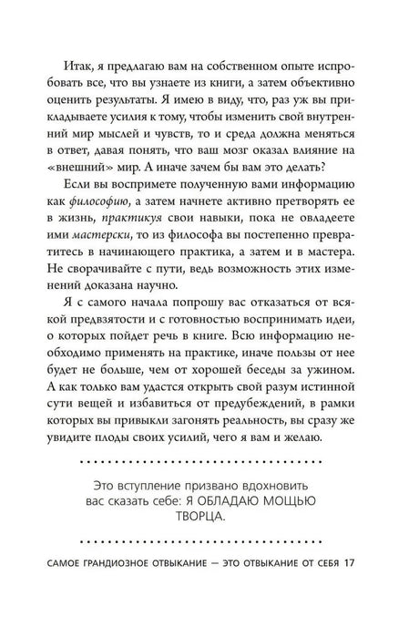 Страница с цитатой «Я обладаю мощью творца»