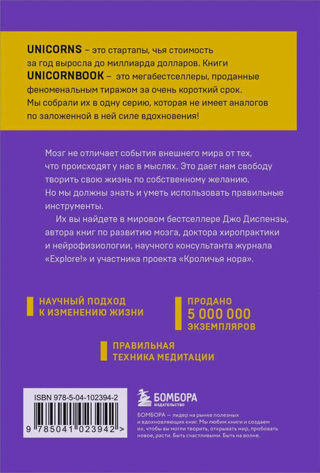 Задняя обложка с описанием серии UNICORNBOOK и ISBN
