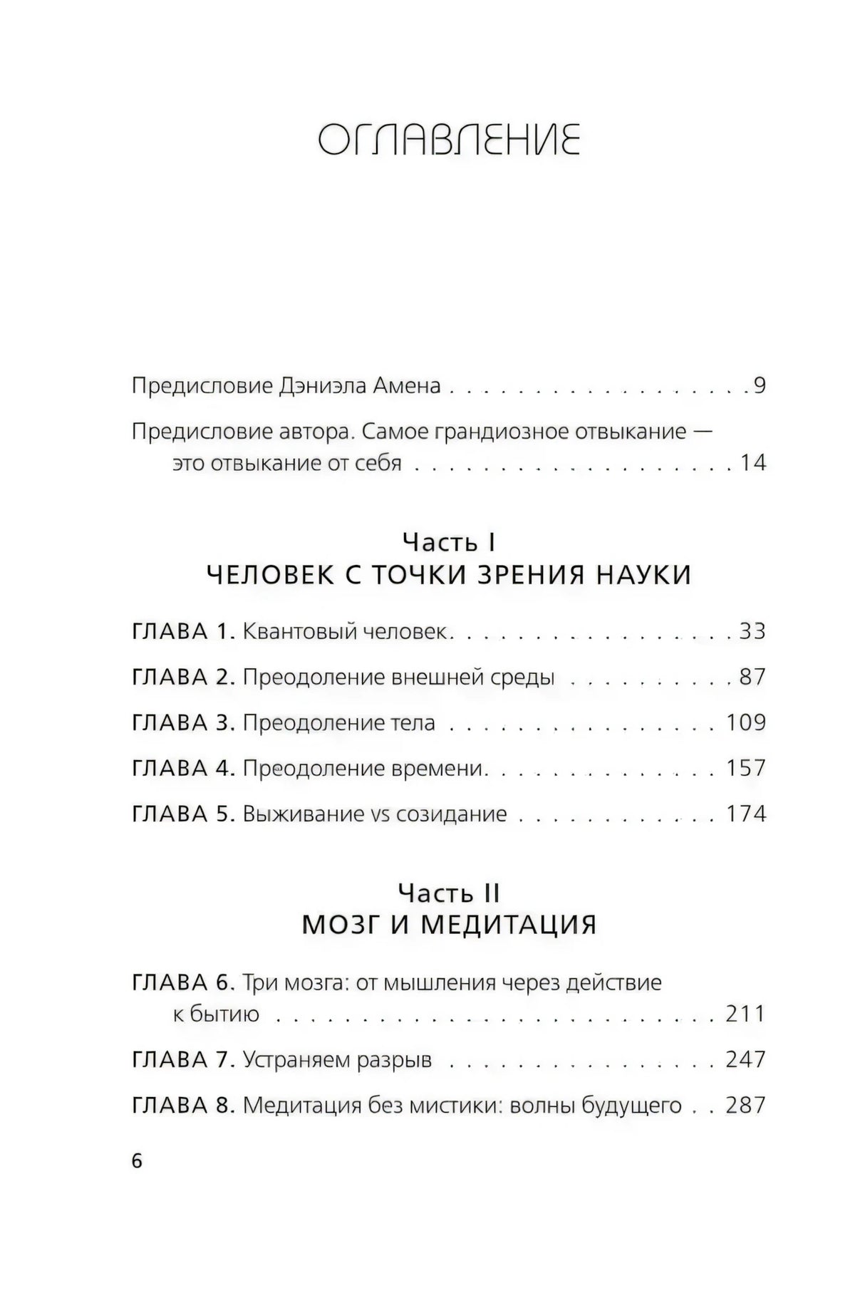 Оглавление: Часть I и Часть II
