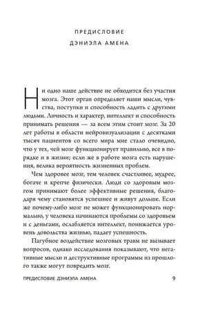 Начало предисловия Дэниэла Амена