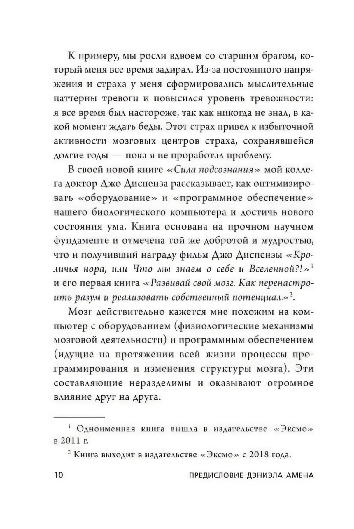Страница 10, предисловие Дэниэла Амена