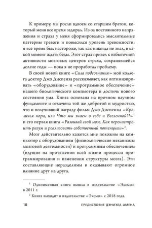 Страница 10, предисловие Дэниэла Амена