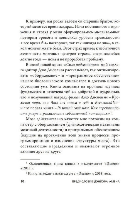 Страница 10, предисловие Дэниэла Амена
