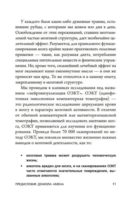 Страница о нейровизуализации ОЭКТ